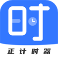 正计时软件app下载_正计时软件下载 v2.5.4安卓版