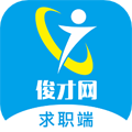 俊才网求职端软件下载_俊才网求职端APP下载 v11.0.2安卓手机版