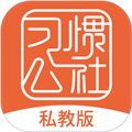 习惯公社软件下载_习惯公社app下载 v5.5.9安卓版