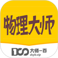 物理大师手机版下载_物理大师app下载 v5.3.6免费版