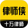律师侠法律咨询软件下载_律师侠法律咨询app下载 v11.1.002官方版