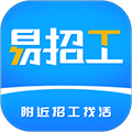 易招工app最新版下载_易招工app下载 v5.5.9安卓版