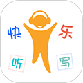 快乐听写软件下载_快乐听写app下载 v5.7.6最新版