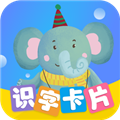 识字卡片手机版下载_启蒙识字卡片app下载 v3.3.7安卓版