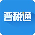 晋税通app下载_晋税通最新版下载 v2.4.9安卓版