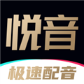 悦音配音app下载_悦音配音手机版下载 v1.6.38安卓版