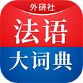 外研社法语大词典手机版下载_外研社法语大词典app下载 v4.4.9最新版