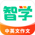 智学作文软件下载_智学作文手机版下载 v3.1.5最新版