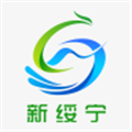 新绥宁app官方下载_新绥宁移动客户端下载 v2.2.0安卓版