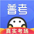 普通话水平测试安卓版下载_普通话水平测试app下载 v2.1.8最新版