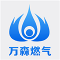 万森燃气app下载_万森燃气最新版下载 v1.63官方版