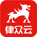 律众云安卓版下载_律众云app下载 v4.8.8安卓版