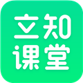 立知课堂安卓版下载_立知课堂app下载 v2.0.0.869官方最新版
