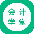 会计学堂官方下载_会计学堂app下载 v4.8.4手机免费版