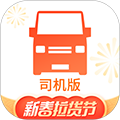 货拉拉司机版app最新版免费下载_货拉拉司机版app下载 v6.6.68升级版