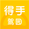 得手驾园app下载_得手驾园学员端下载 v2.7.6最新版