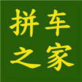 拼车之家手机版下载_拼车之家APP下载 v1.3.1安卓官方版