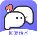 思雨高情商回复APP下载_思雨高情商回复最新版下载 v1.5.1506安卓版