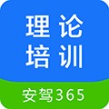 安驾365理论培训软件下载_安驾365理论培训app下载 v2.9.57安卓版