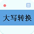 数字大写转换器最新版下载_数字大写转换器app下载 v3.1安卓版