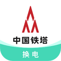 铁塔换电软件下载_铁塔换电app下载 v5.5.1官方免费版