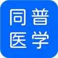 同普医学app下载_同普医学最新版下载 v4.5.0安卓版