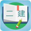 二级建造师宝典App下载官方版_二级建造师宝典免费版app下载 v3.6安卓版