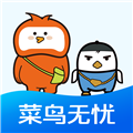 菜鸟无忧网校app下载_菜鸟无忧网校安卓版下载 v1.3.7最新版