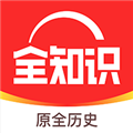 全知识app下载_全知识安卓版下载 v4.28.0官方最新版