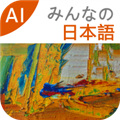 大家的日语电子版下载_大家的日语app下载 v3.9.2509官方客户端