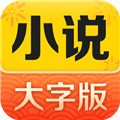得间大字版免费下载_得间大字版小说app下载 v3.2.7安卓版