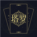 塔罗星盘app下载免费版_塔罗星盘app官方版下载 v1.6.7安卓版