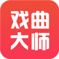 戏曲大师app下载_戏曲大师安卓版下载 v2.6.5最新版