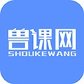 兽课网软件下载_兽课网app下载 v6.1.3安卓版