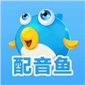 配音鱼app下载_配音鱼app官方版下载 v1.0.30安卓版