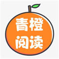青橙阅读下载手机版_青橙阅读app下载 v4.0.1安卓版