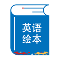绘本阅读器安卓版下载_绘本阅读器app下载 v3.2.7最新版