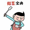 做菜宝典app下载_做菜宝典最新版下载 v1.0.4安卓版