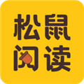 松鼠阅读app下载官方正版_松鼠阅读免费版下载 v5.5.2.740手机版