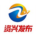 资兴发布app下载_资兴发布最新版下载 v2.7安卓版