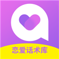 情感恋爱话术库软件下载_情感恋爱话术库app下载 v1.3.5安卓版
