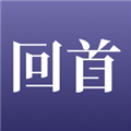 回首app下载_回首安卓版下载 v1.2.1最新版