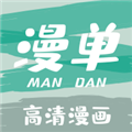 漫单漫画安卓版下载_漫单漫画最新版下载 v1.5.2官方版