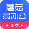 蘑菇易办公软件下载_蘑菇易办公app下载 v2.2.7官方版