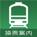 换乘案内app下载最新版本_换乘案内中文版手机版下载 v3.1.4官方安卓版