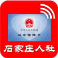 石家庄人社局官方app下载最新版本_石家庄人社app官方版下载 v1.2.33安卓版