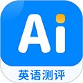 ai英语测评app下载_ai英语测评最新版下载 v3.4.1安卓版