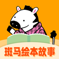 斑马绘本故事软件下载_斑马绘本故事app下载 v1.4.2安卓版