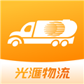 光汇物流安卓版下载_光汇物流app下载 v1.1.5.0最新版