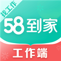 58到家工作端app下载最新版_58到家阿姨端app下载 v2.2.6安卓版